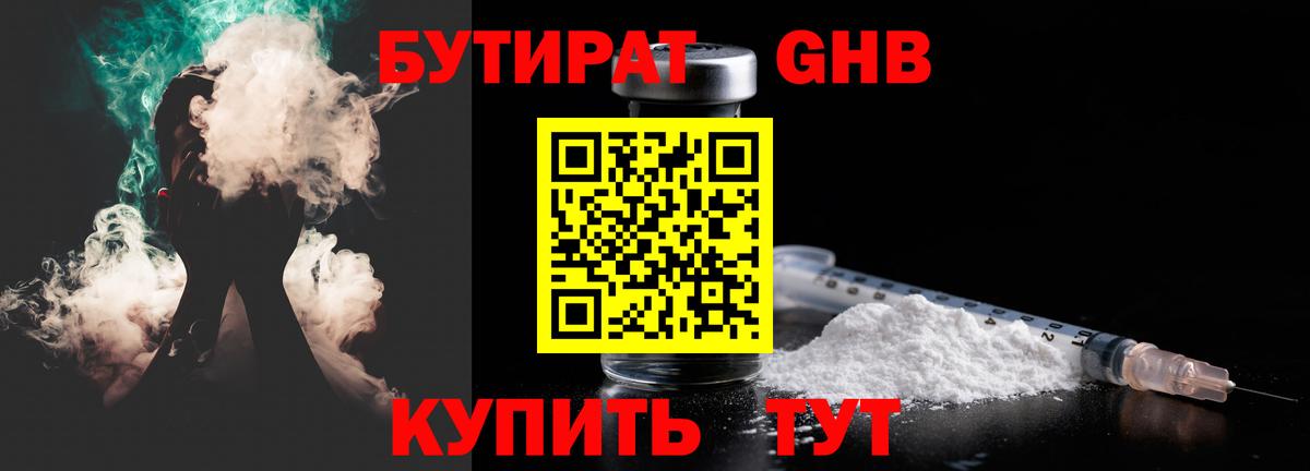 БУТИРАТ  БУТИРАТ вода  Вход с VPN  Элиста 