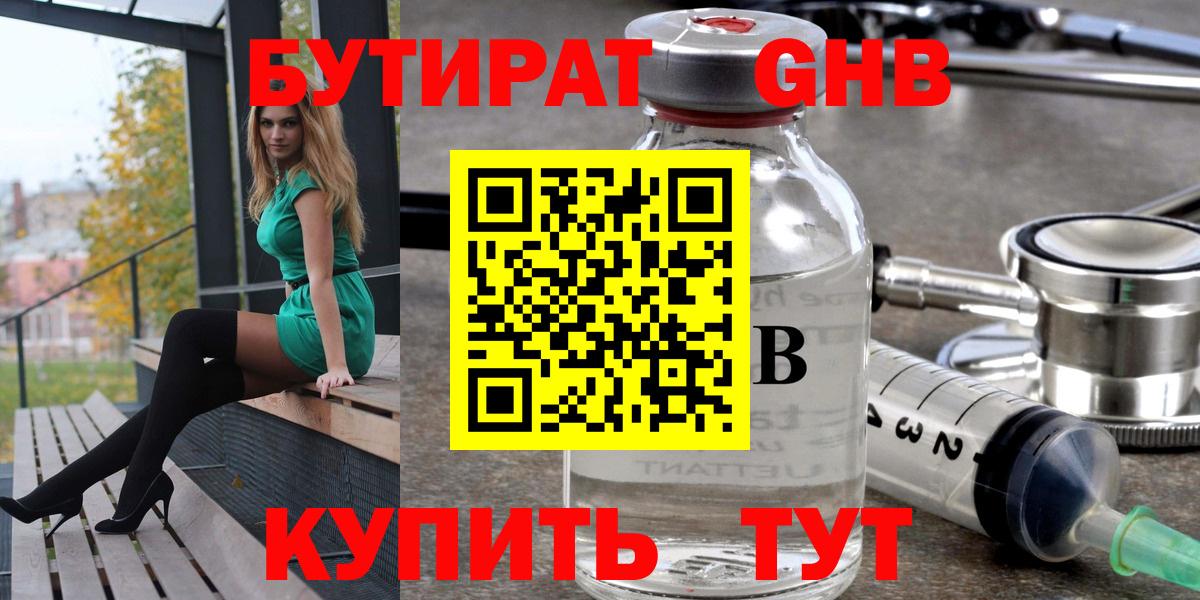 Бутират 99% Элиста