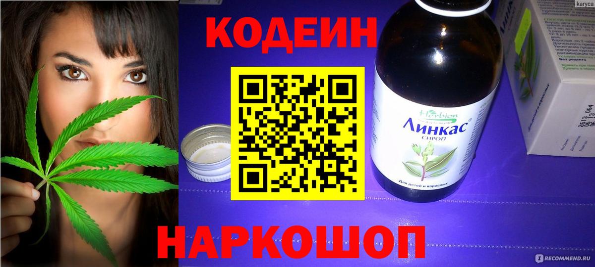 Кодеин напиток Lean (лин)  Вход с VPN  Элиста 