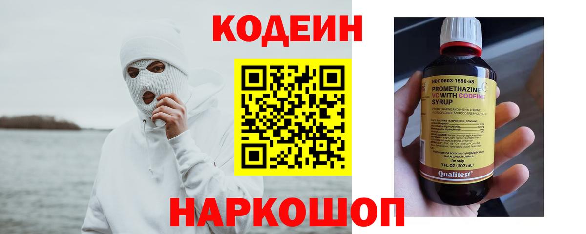 Кодеин напиток Lean (лин) Элиста