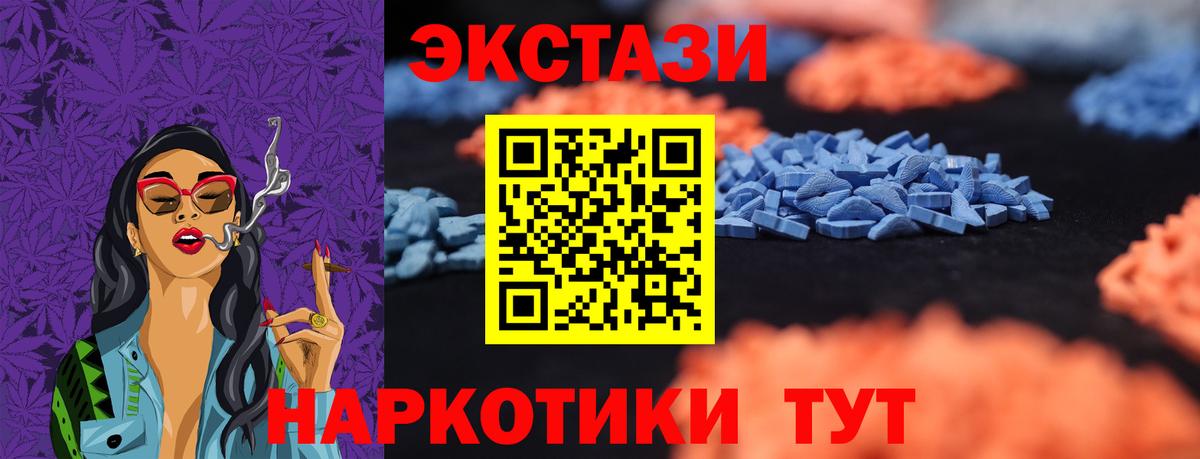 Экстази 280мг Элиста