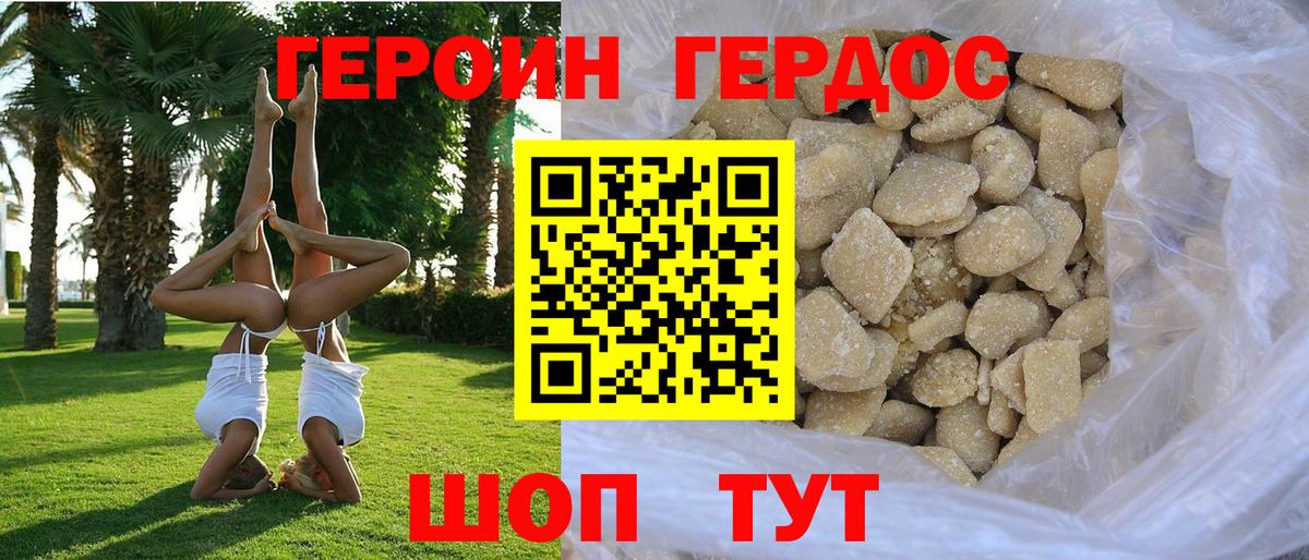 ГЕРОИН герыч Элиста